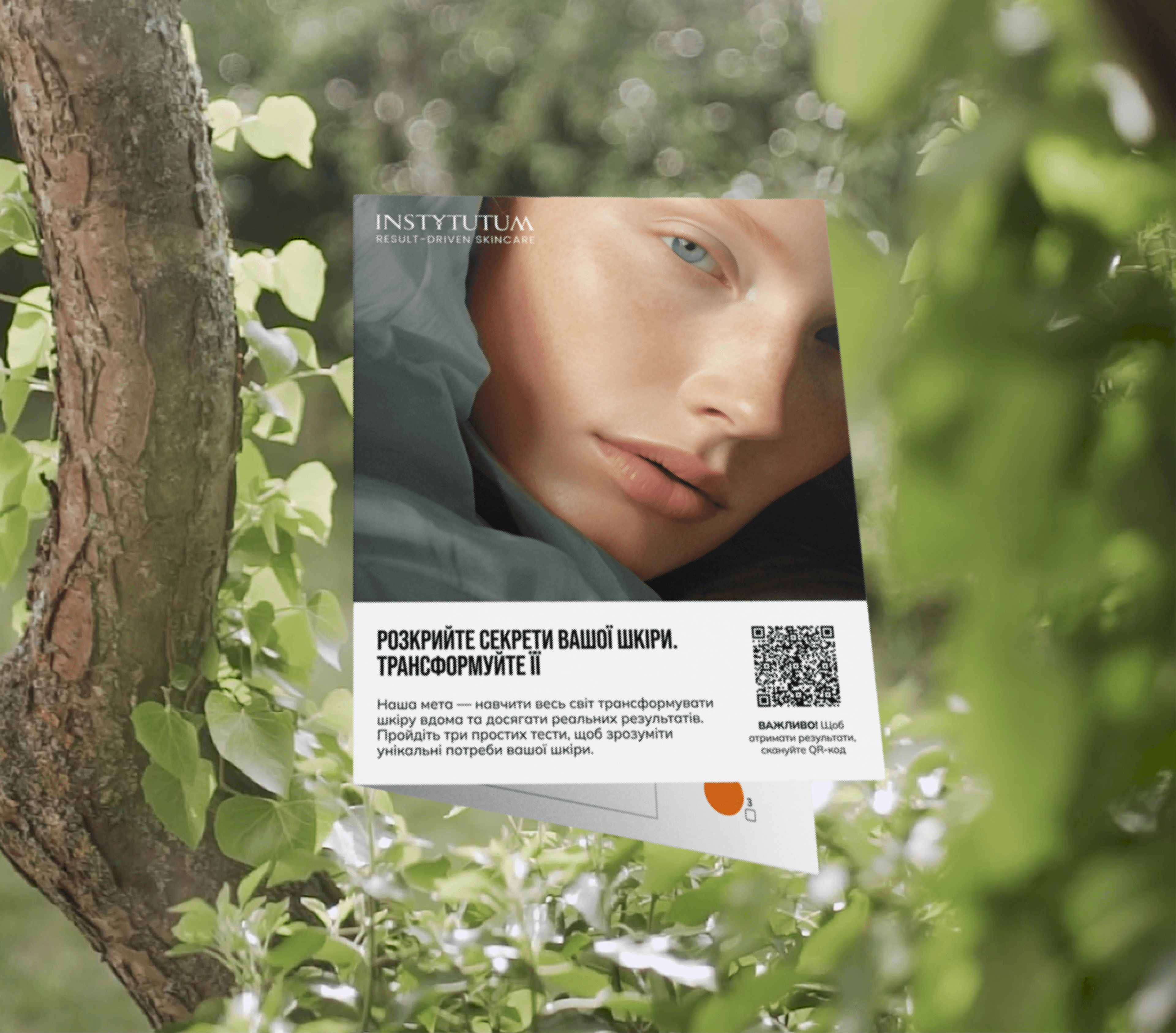 Діагностичний тест для шкіри